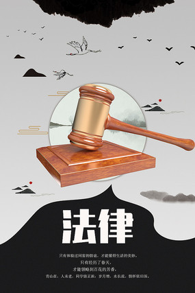 法律，公平與正義的守護